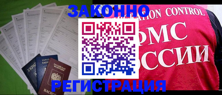 прописка для работы в Кимовске