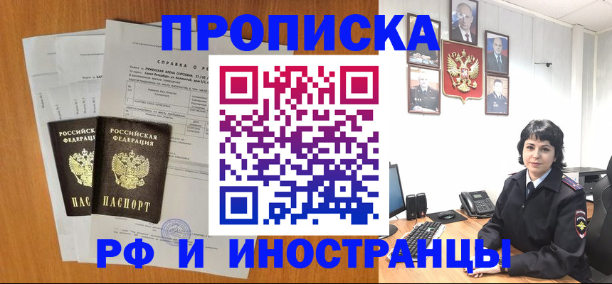 прописка для работы в Кимовске